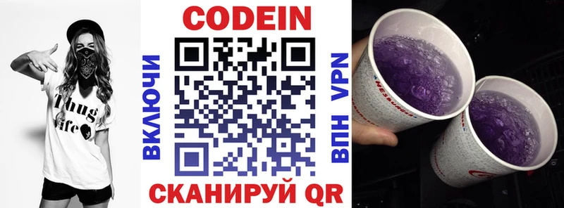 Codein напиток Lean (лин) Купить где Афипский